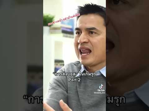 การส่งบอลในเกมรุก part 2 #shorts