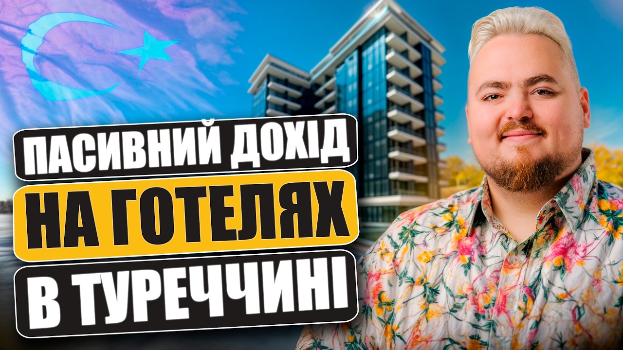 Чому я перестав інвестувати в житлову нерухомість за кордоном?