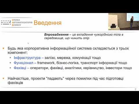 Підготовка та навчання персоналу до впровадження корпоративної інформаційної системи