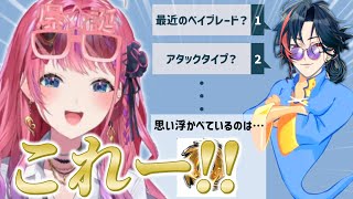 めるちが思い出せないベイブレードを当てる魁星【にじさんじ切り抜き/倉持めると/魁星】