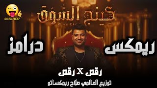 ريمكس فاااجر كينج السوق امير سلطان توزيع العالمي صلاح ريمكساتو ريمكسات 2025