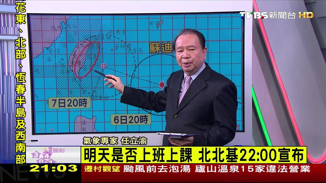 任立渝颱風最新動態 8／6 2100氣象時間