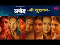 Mi Suhavan Song A Planet Marathi Original Kunal Karan Suprit Chakraborty