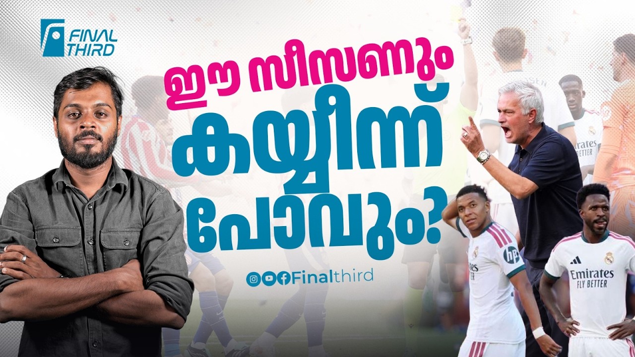 മിഡിലെ പ്രശ്നം പരിഹരിക്കാതെ റയല്‍ രക്ഷപ്പെടില്ല | real
