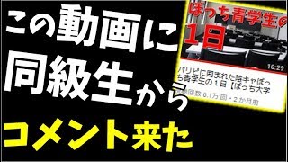 【完全身バレ】動画に本名書き込まれた【終わり】