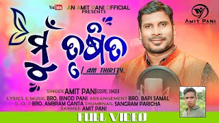 Download lagu Mu Trushita I ମୁଁ ତୃଷିତ I New Odia Song I Amit Pani I Best Gospel Song I Amit Pani   I Jesus mp3