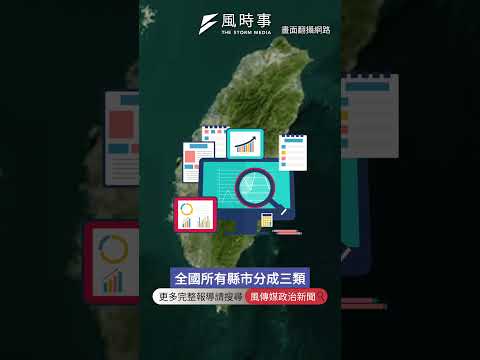 民進黨2026選戰規則出爐！僅「這類地區」才有初選 #時事 #新聞 #民進黨 #賴清德 #選舉