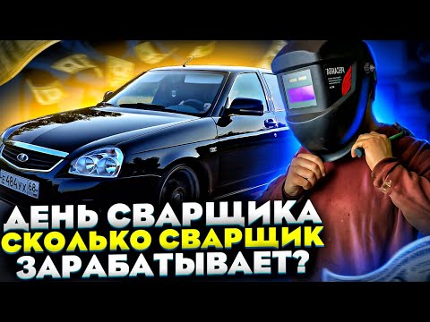 Сварка днища, замена гнилых порогов ЛАДА ПРИОРА! Как переварить МАШИНУ и ЗАРАБОТАТЬ?