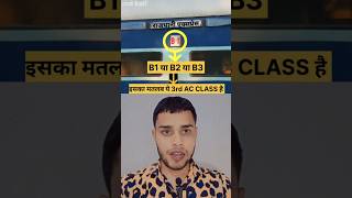 Download lagu Why is S1, B1, A1 or H1 or D1 written on the top of the train compartment 🤔 #shorts #trending #tr... mp3