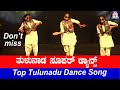 Tulu Movie New Dance Porluda Tulunadu Dance Aa Porludu Tulu Movie Tulu Movie Song Dance