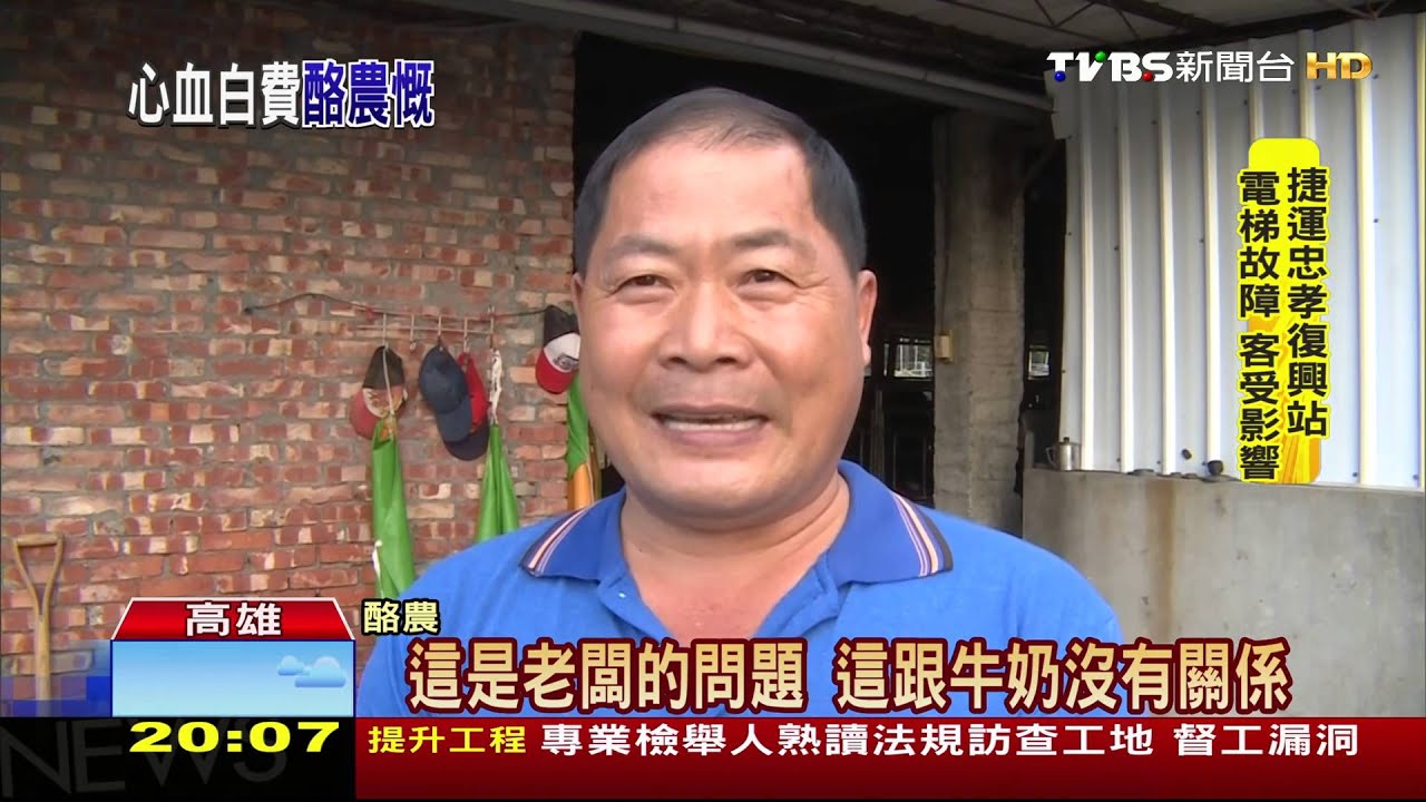 抵制壓力大 酪農父子悔拍林鳳營廣告