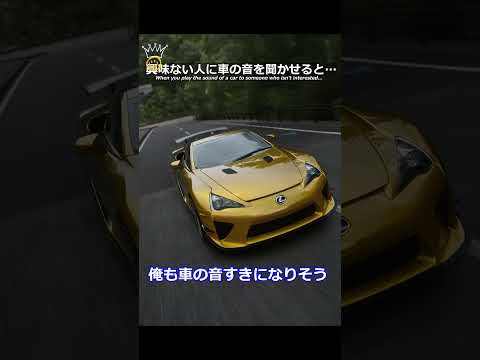 興味ない人に車の音を聞かせると…。#shorts #ゲーム実況 #車好き #nissan #toyota