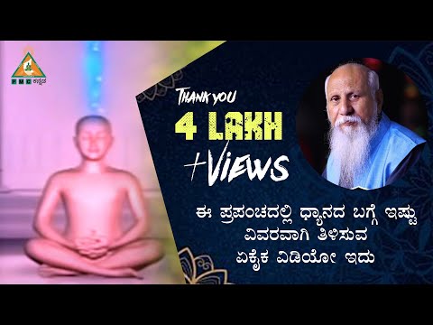 "SPIRITUAL REALITY " THE  JOURNEY  WITHIN OUR SELF - ( ಆಧ್ಯಾತ್ಮಿಕ ವಾಸ್ತವ ) | #PMCKannada