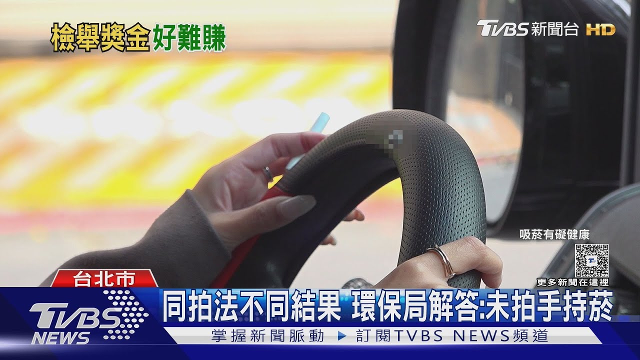 亂丟菸蒂 拍齊「拿、丟、落」三步驟 檢舉成功