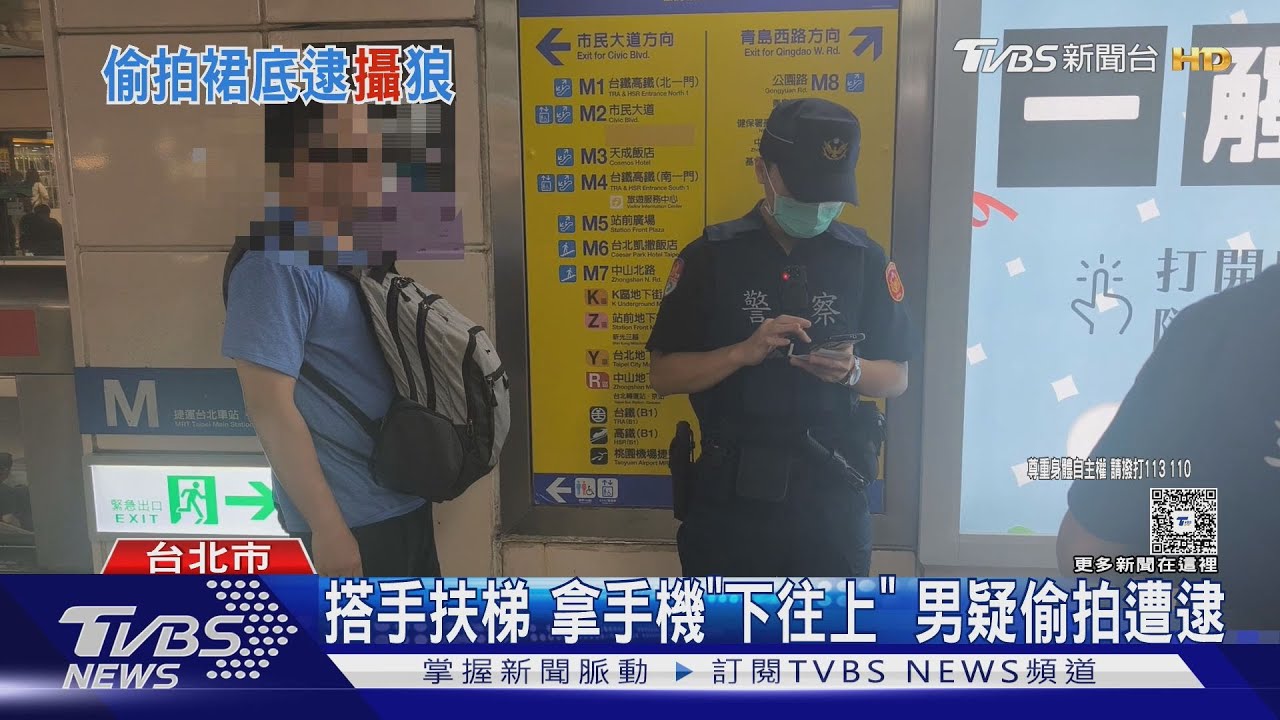 疑把手機放「膝蓋處」!男趁搭手扶梯 北車偷拍女乘客