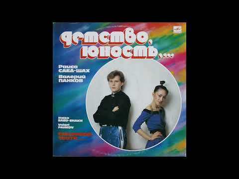 Валерий Панков - Рассвет (synth disco, USSR, 1989)