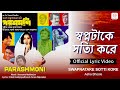 Swapnatake Sotti Kore Lyrical Video Parashmoni Asha Bhosle Tapas Paul Satabdi Roy Sandhya Roy