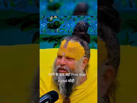 मरने के बाद 5 Star Hotel नहीं मिलेगा! 😱 | Premanand Ji Maharaj Pravachan | कर्मों का फल भोगना पड़ेगा