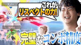 相手が強いと強くなる？スノーマリオに激難コンボを決めまくるkept【スマブラSP】