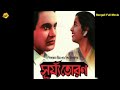 Surya Toran সূর্য তোরণ Bengali Full Movie Bhanu Bannerjee Kali Bannerjee TVNXT Ben