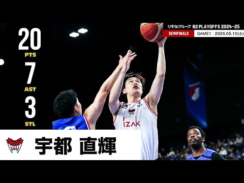 【プレーまとめ】富山#11 宇都 直輝|りそなグループ B.LEAGUE SEMIFINALS 2024-25 GAME1|05.10.2025 プロバスケ (Bリーグ)
