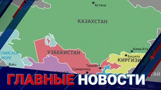 15.08.2022 20:00 Главные новости