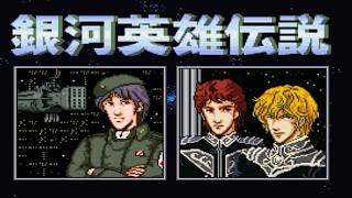 【スーパーファミコン】銀河英雄伝説 オープニングストーリー
