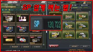 여러분들 sp 받아가세요 오늘 5~6시 실시간 방송에서 sp 이벤트 합니다