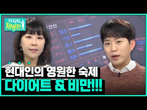 [TV닥터처방전] 비만 클리닉