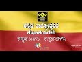 Kannada Balasi Kannada Belasi Kannada Rajyotsava NKM