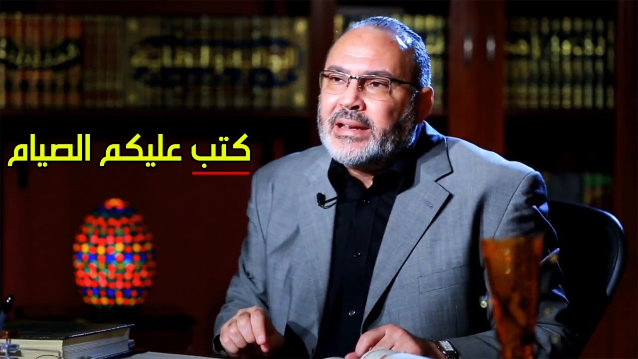 لماذا عبر الله تعالى عن فريضة الصيام بكتب عليكم الصيام كما كتب على الذين من ق?