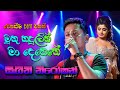 මුතු කඳුළින් මා දෙනෙතේ | Muthu Kadulin | Sigithi Niroshan | Best Sinhala Songs | #