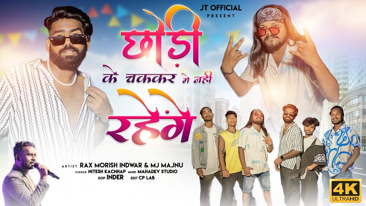 Chhodi Ka Chakkar Mein Nahin Rahenge !!Singer - NITESH KACHHAP & Mj majnu !! New Nagpuri video -2024