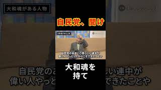 自民党、聞け　#戸塚ヨットスクール