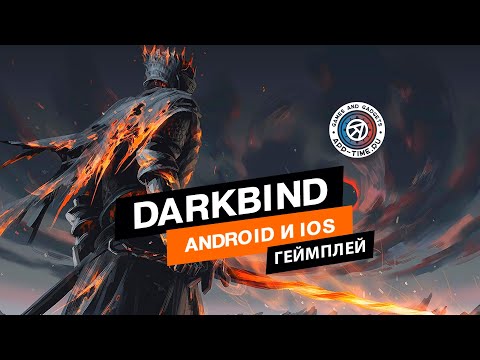Видео Darkbind #1