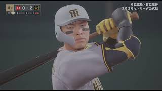 (プロスピ)ペナント阪神vs広島ヒットは結構打てたな～