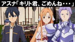 【SAOAL/DLC後編】寝取られ侍キリト、脳破壊でござるの巻。【ソードアートオンラインアリシゼーションリコリス】