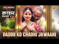 Daddu Ko Chadhi Jawani Crime Files FULL EPISODE नई कहानी Ravi Kishan Ishara