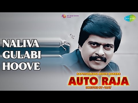Naliva Gulabi Hoove  |  Auto Raja  |  S.P. Balasubrahmanyam Songs  |  Dwarakish  |  Gayathri