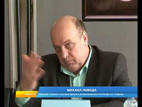 Художественный руководитель Курского драматического театра Юрий Бурэ стал лауреатом главной театральной премии страны