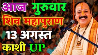 Download lagu Live 🔴 श्री शिव महापुराण कथा | प्रदीप मिश्रा सीहोर वाले Shiv Mahapuran Katha Pradeep Mishra mp3