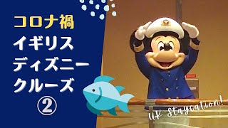 ［海外Vlog］ディズニークルーズライン体験記②ショーとディナーとグリーティング／イギリスコロナ禍限定航路／Disney Cruise Line - Magic at Sea