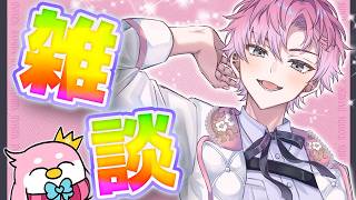 【 雑談 】一緒におしゃべりしよーよってさ【皇れお / にじさんじ】