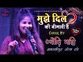 मुझे दिल की बीमारी है Nabjiya Bed Kya Jane Jyoti Mahi Stage Show S