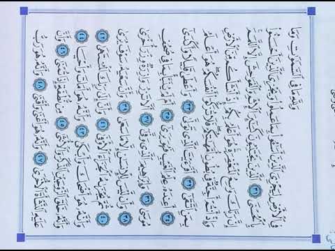 سورة النجم 31 - 62 . قراءة صحيحة .🤲🤲