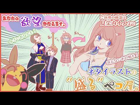 【お絵描】盛るペコ屋さん本格始動。その②-4【雑談】