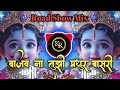 वाजव ना तुझी मधुर बासरी Vajav Na Tuzi Madhur Basari Rod Show M