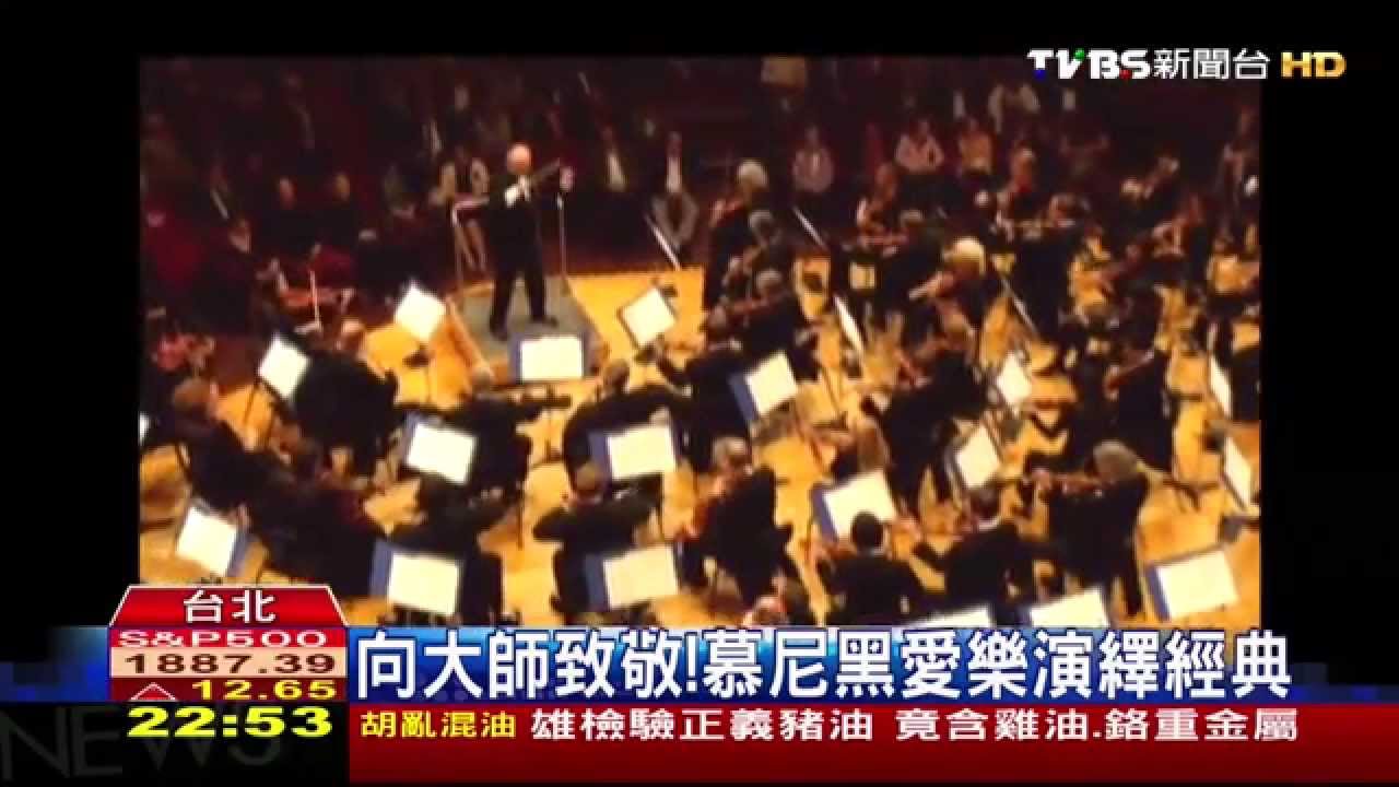 睽違20年　慕尼黑愛樂再度來台