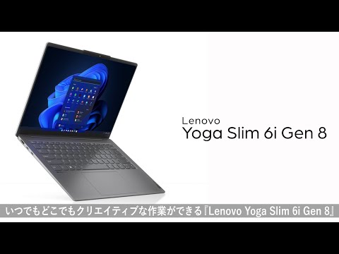 ノートパソコン Yoga Slim 6i Gen 8 ストームグレー 82WU0074JP [14.0
