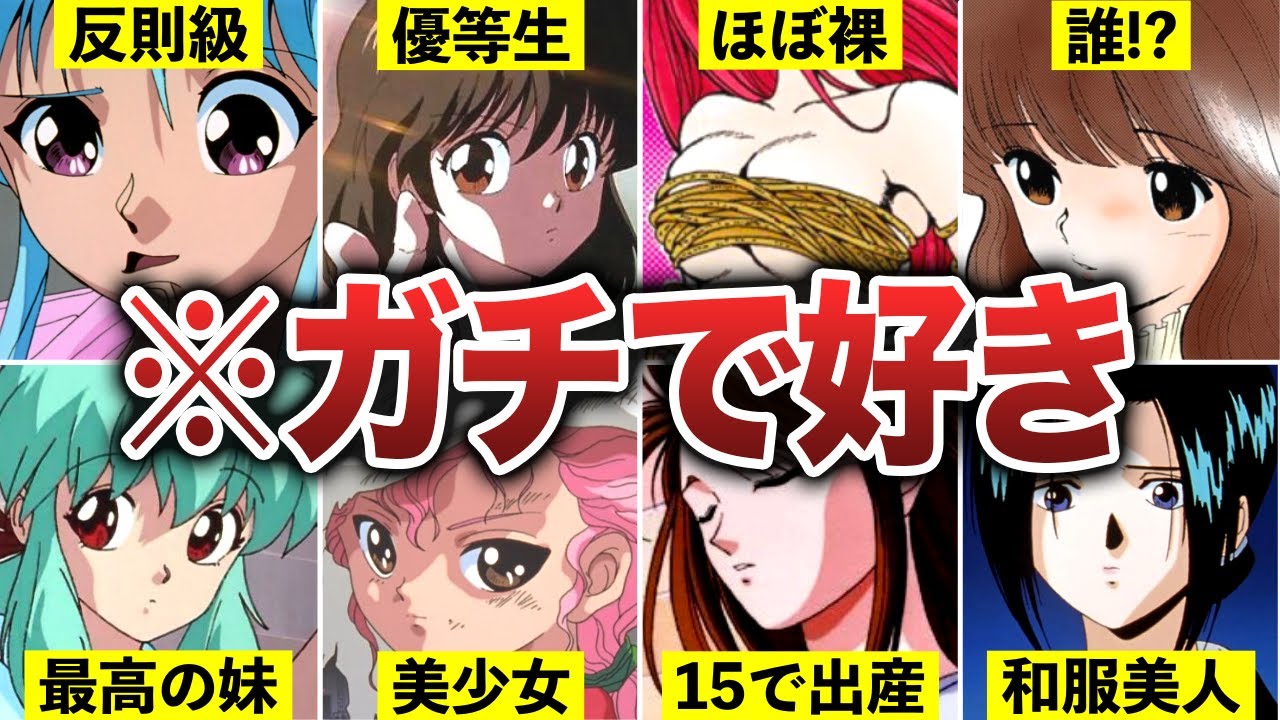 【幽遊白書】美女ランキングTOP10【ゆっくり解説】